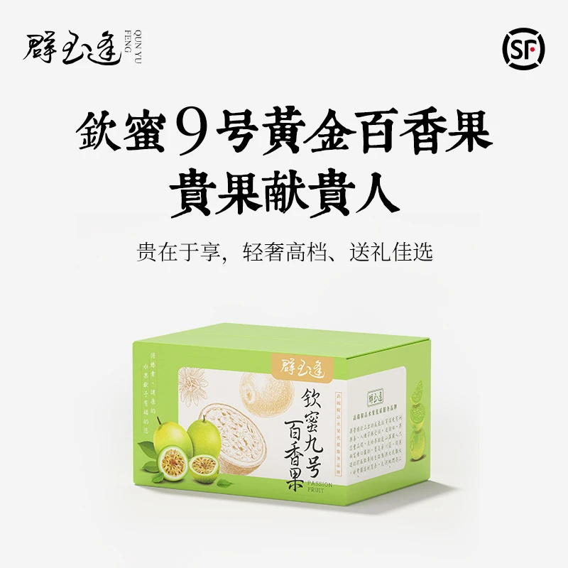 【顺丰包邮】群玉逢高端水果钦蜜九号黄金百香果当季新鲜精品果