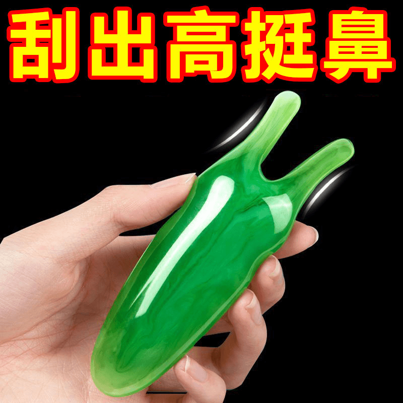 刮按摩器鼻梁增高美鼻器脸部刮痧美容器树脂二角蜗居家日用套装