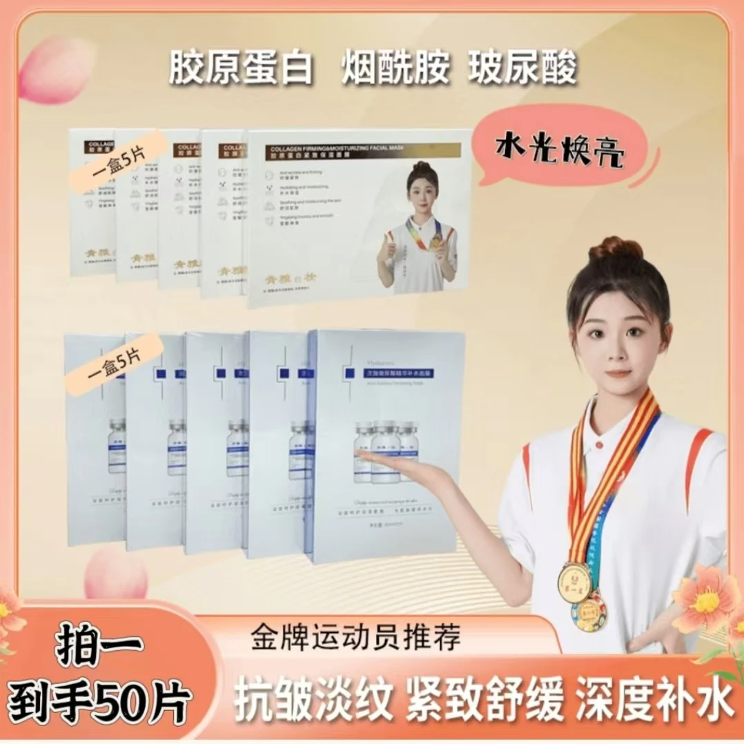 【胶原25片＋玻尿酸25片】紧致抗皱补水保湿面膜娇嫩舒缓透亮烟酰胺
