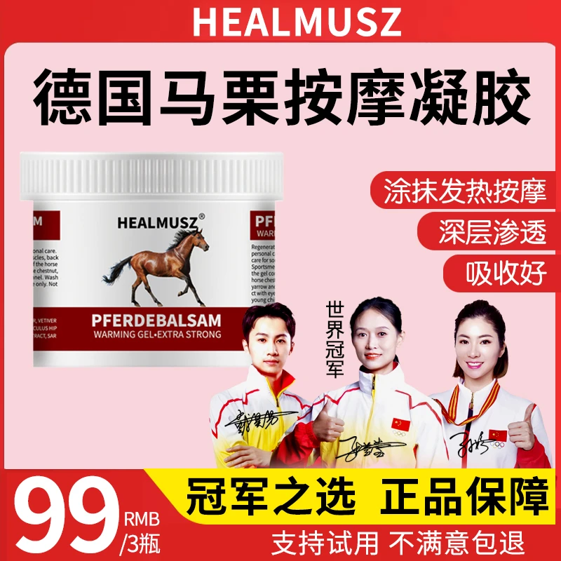 【拍一发二】HEALMUSZ德国马膏按摩凝胶深层涂抹发热舒缓250ML*瓶NC