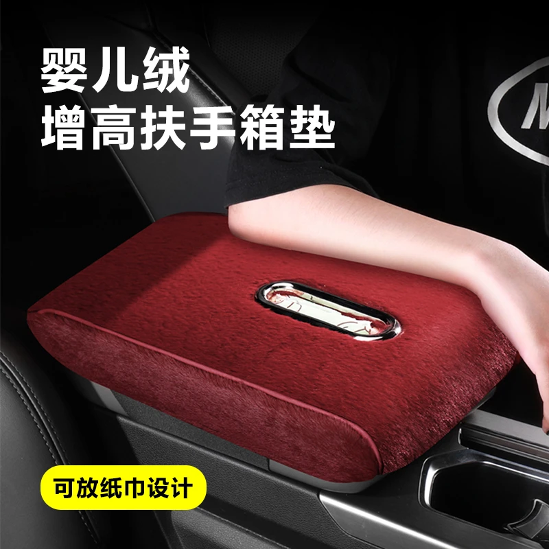 【抽纸款】汽车婴儿绒扶手箱垫记忆棉增高垫通用中央扶手箱枕保护套