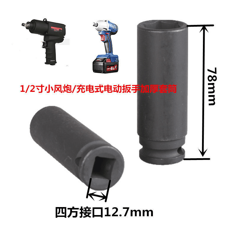 1/2寸小风炮气动加长加厚套筒六角大功率锂电动扳手17 19 21套头