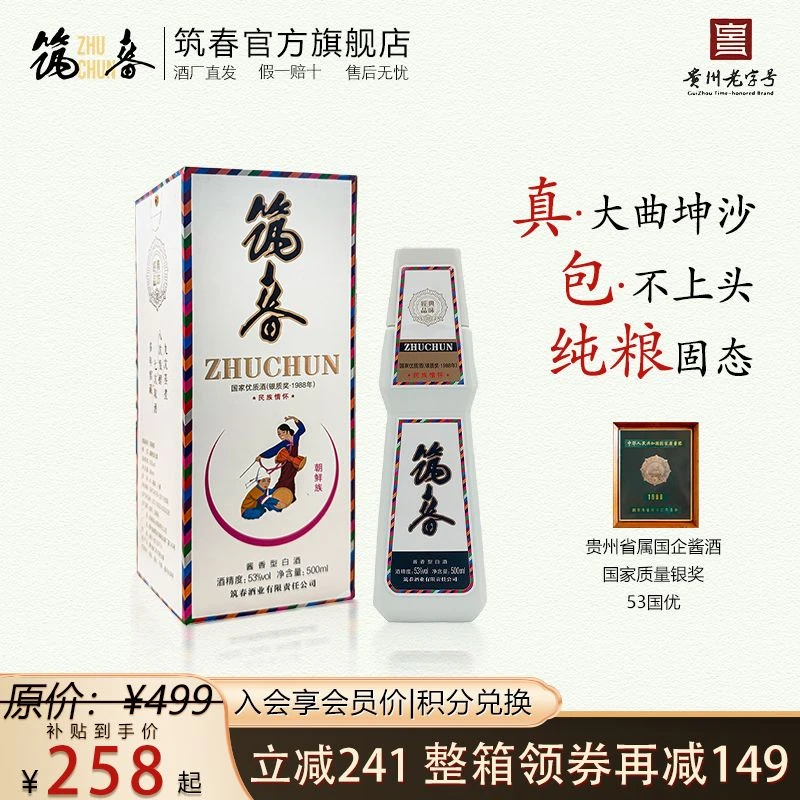 筑春民族酒五十六民族贵州老三春大曲坤沙酱香型白酒500ml53度