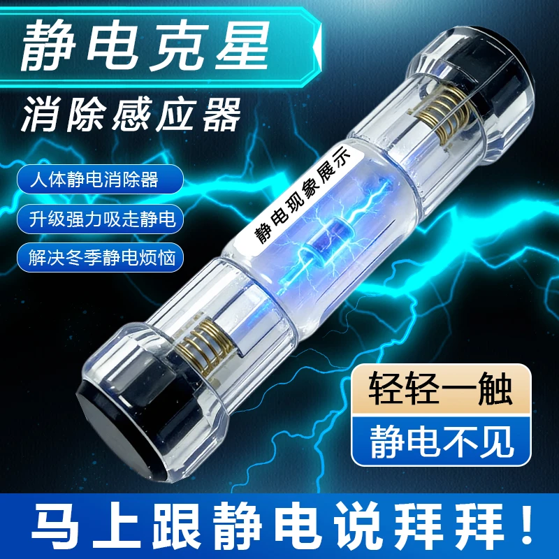 升级强力静电消除感应器除静电神器人体静电释放器防静电去静电棒