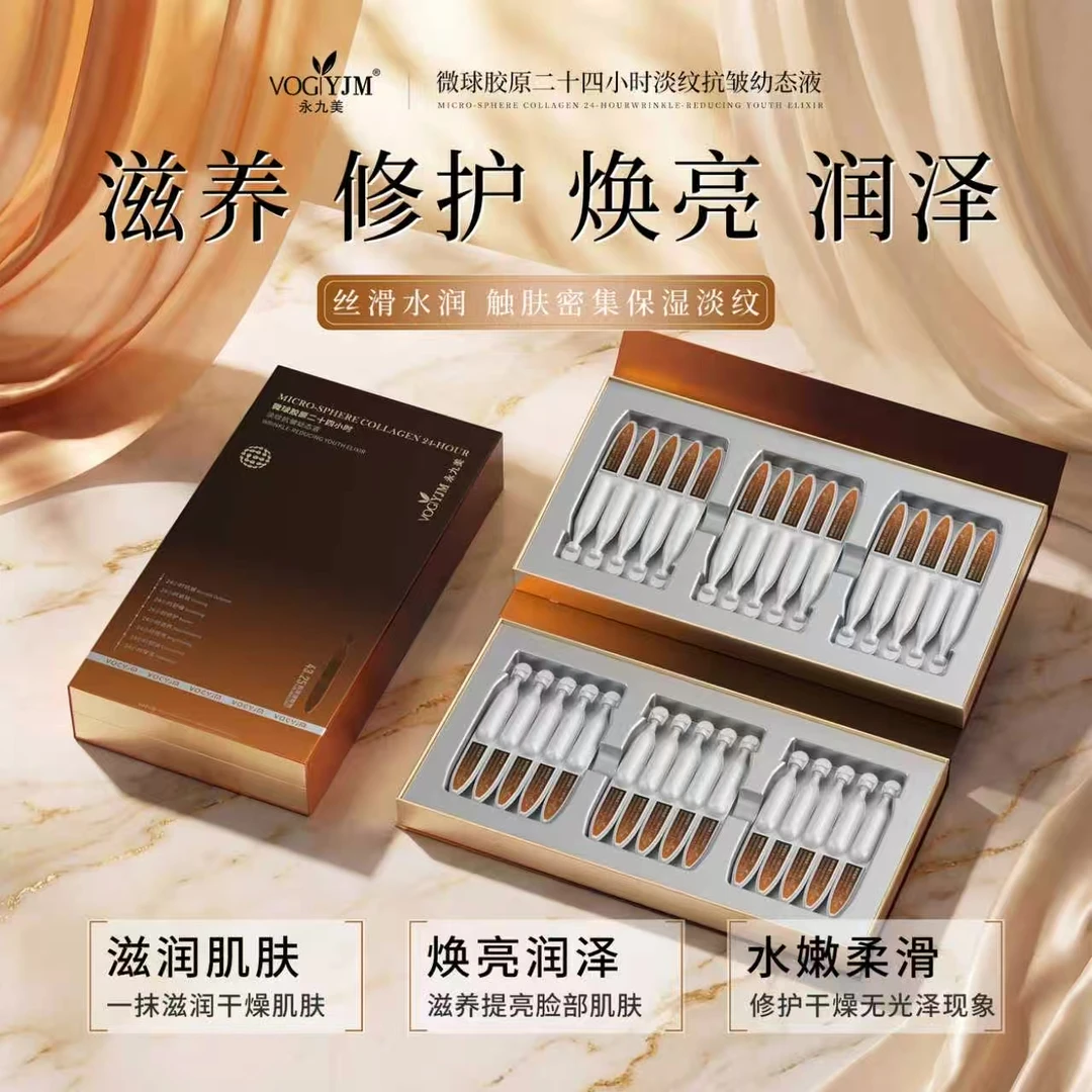永九美 好干净微球胶原二十四小时换颜提亮淡纹抗皱幼态液