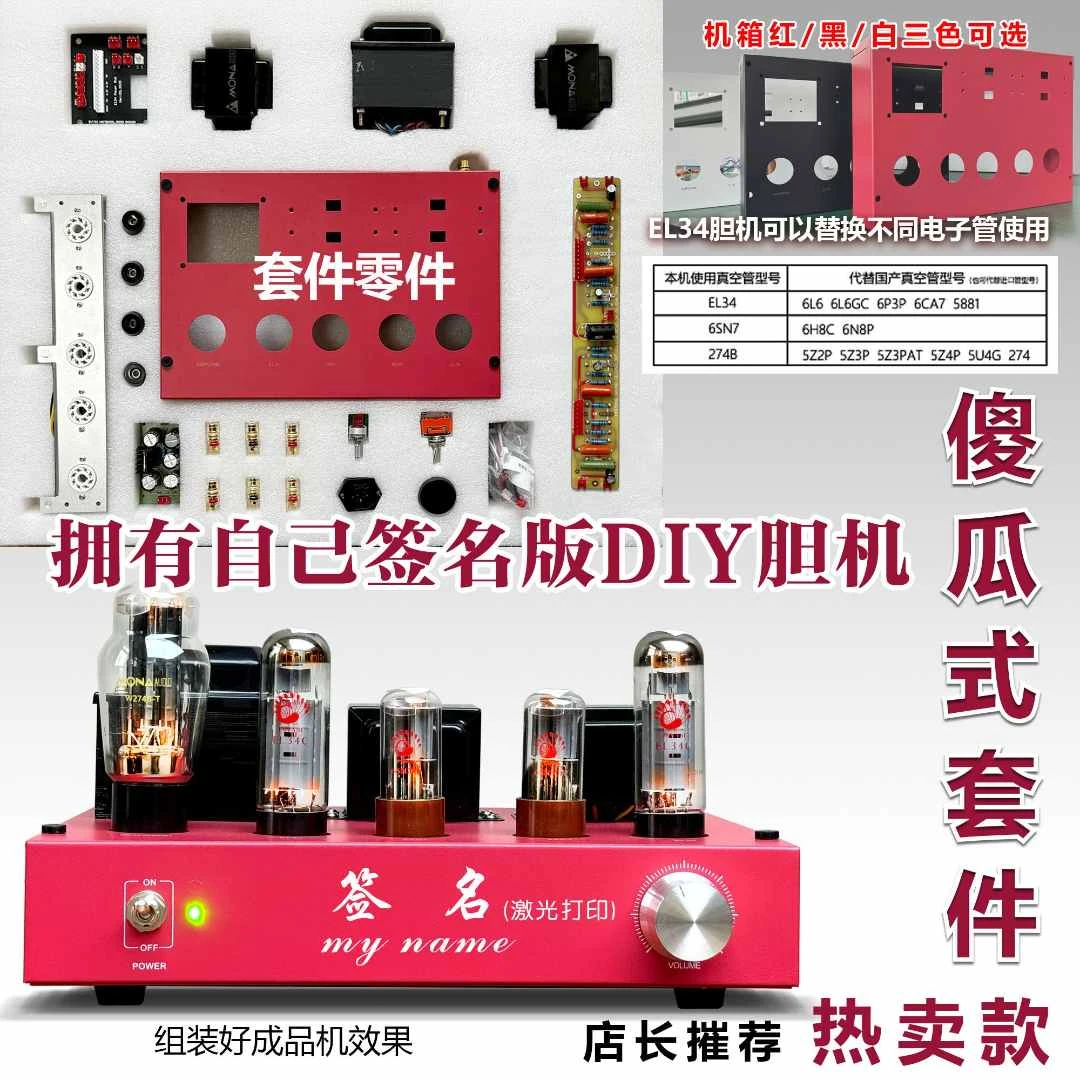 零基础高保真玩转EL34电子管功放傻瓜式DIY胆机套件包邮简单易懂