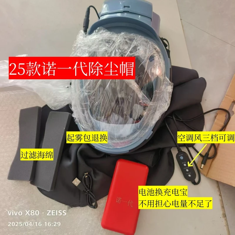 收割机拖拉机适用诺一代送风防尘面具防尘帽环保安全防尘面罩方便