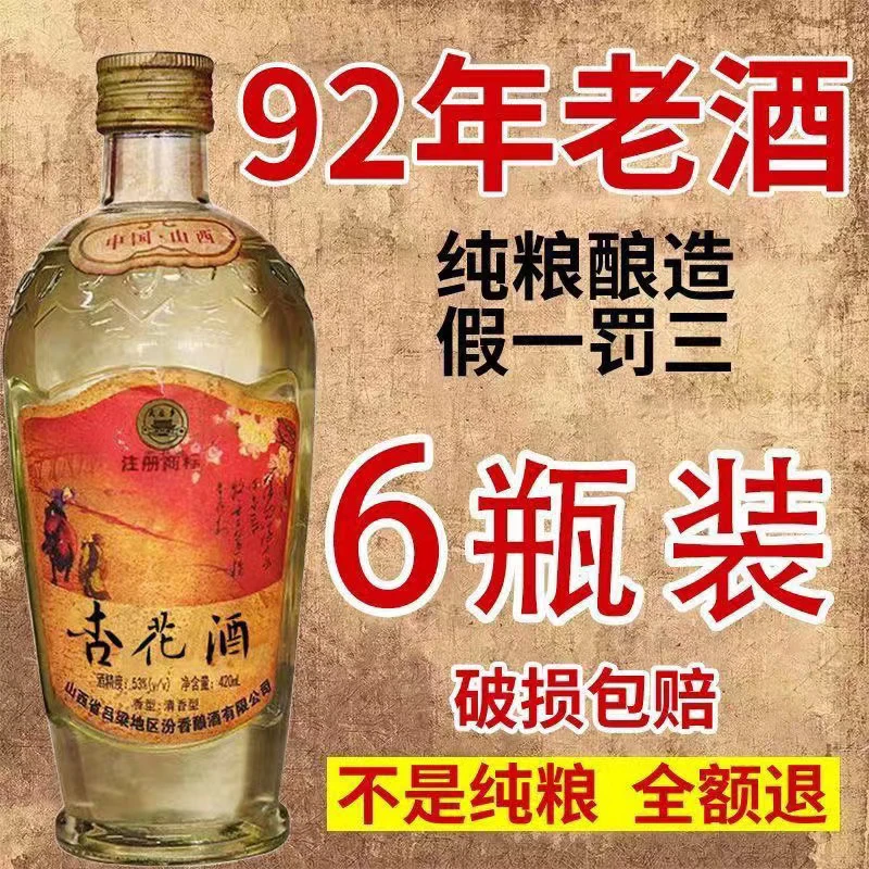 蒲恋杏花酒53度清香型420毫升整箱6瓶纯粮酿造53%Vol420