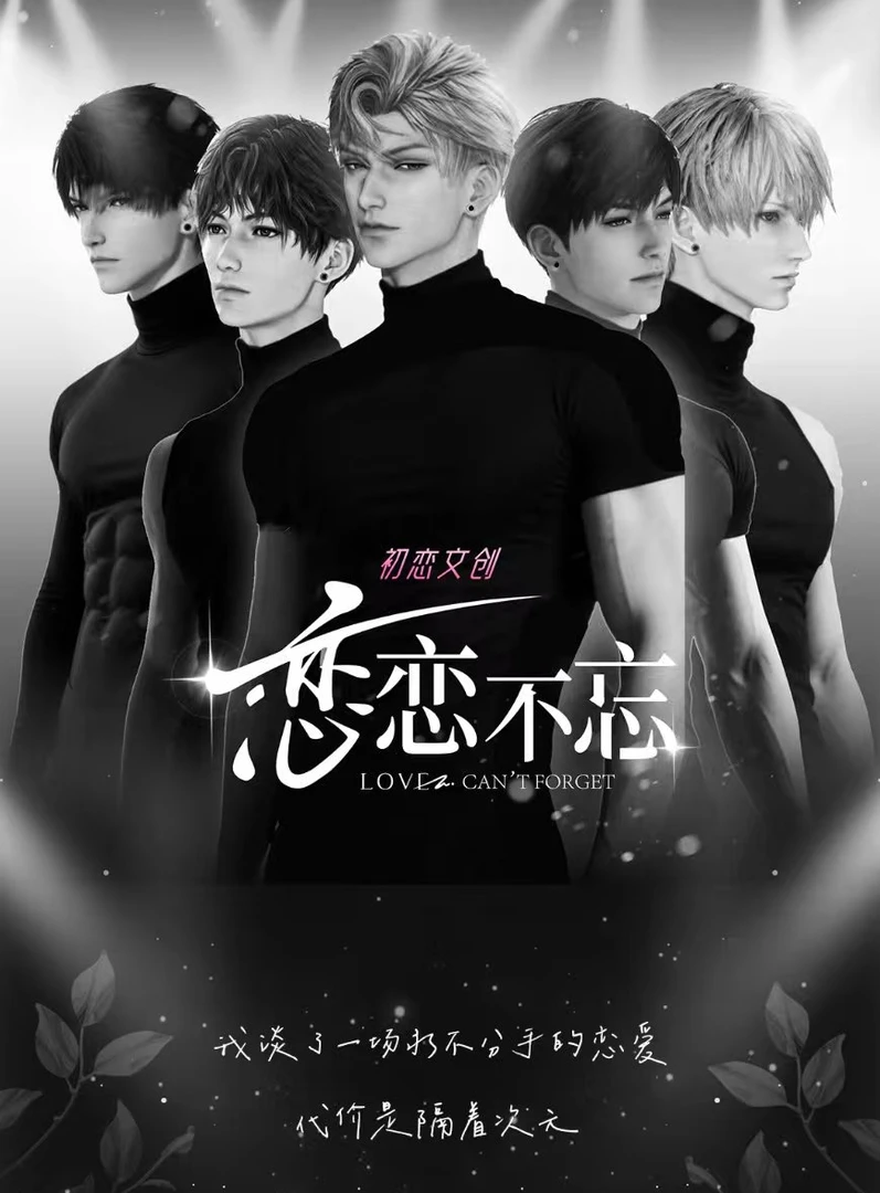 【初恋文创】恋与深空恋恋不忘系列小卡 第2弹强势来袭！！！盲盒/代拆