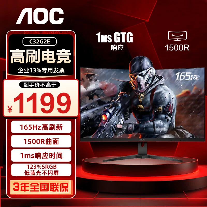 AOC显示器C32G2E31.5英寸1500R曲面165Hz高刷新1ms响应广色VGA/DP