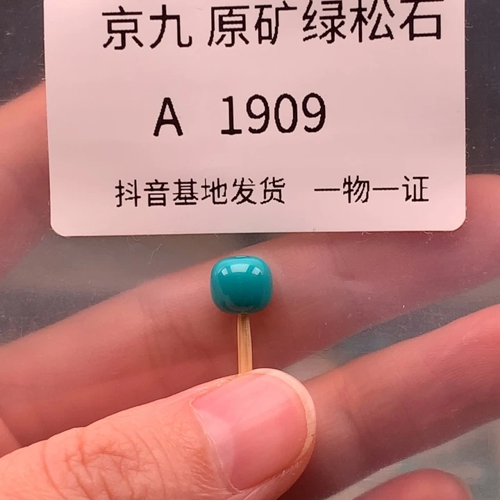 未镶嵌绿松石珠宝奇石8*7