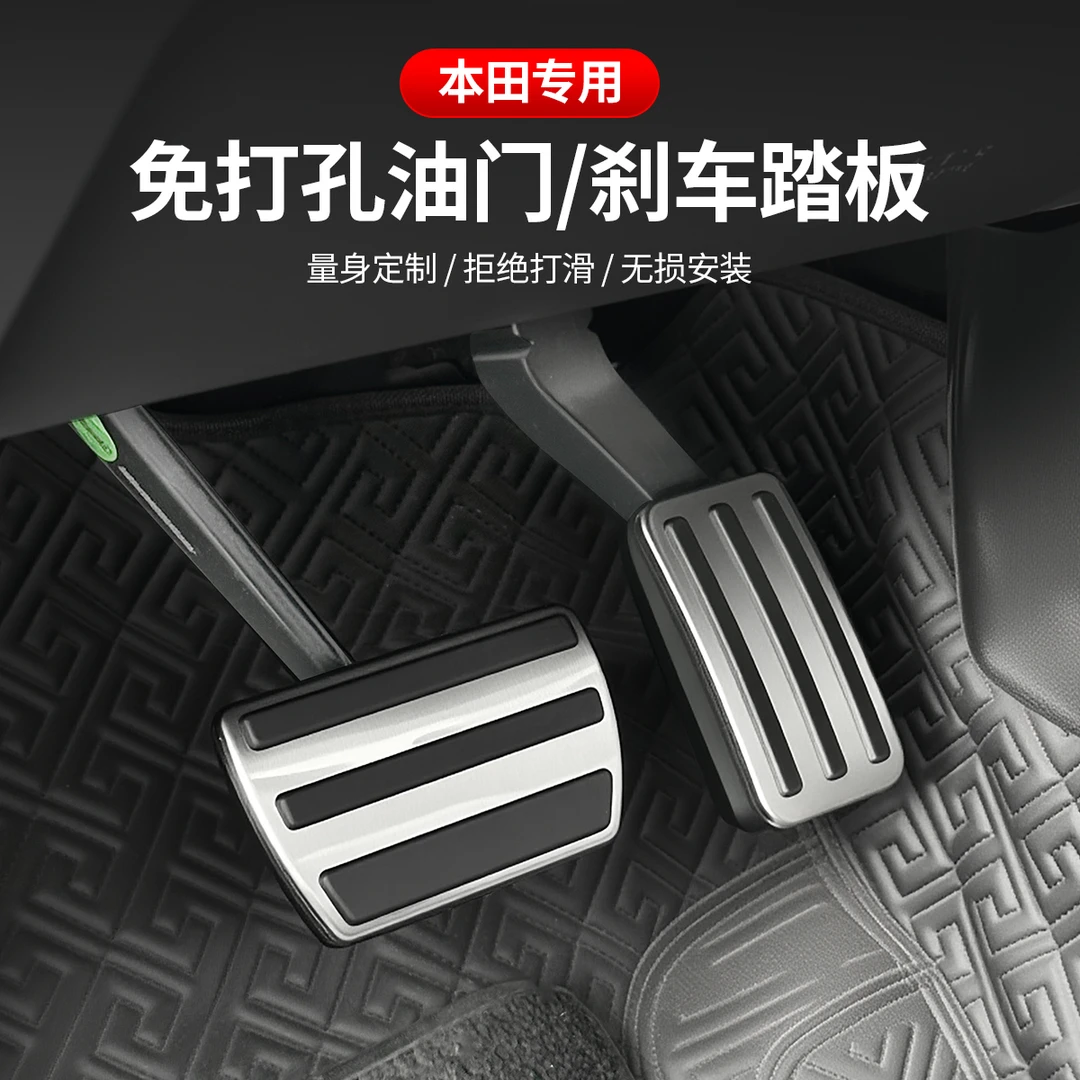 本田CRV雅阁/思域/皓影/型格/缤智/英仕派/奥德赛/艾力绅油门踏板