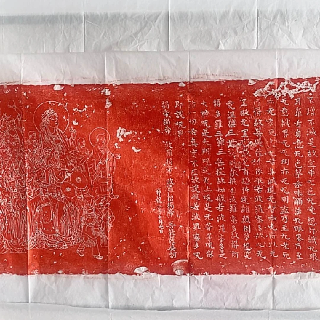 【闪购商品】拓片用纸其他心经