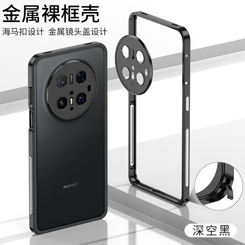 适用华为Mate70RS防摔散热卡扣金属边框壳pura80pro裸感保护套