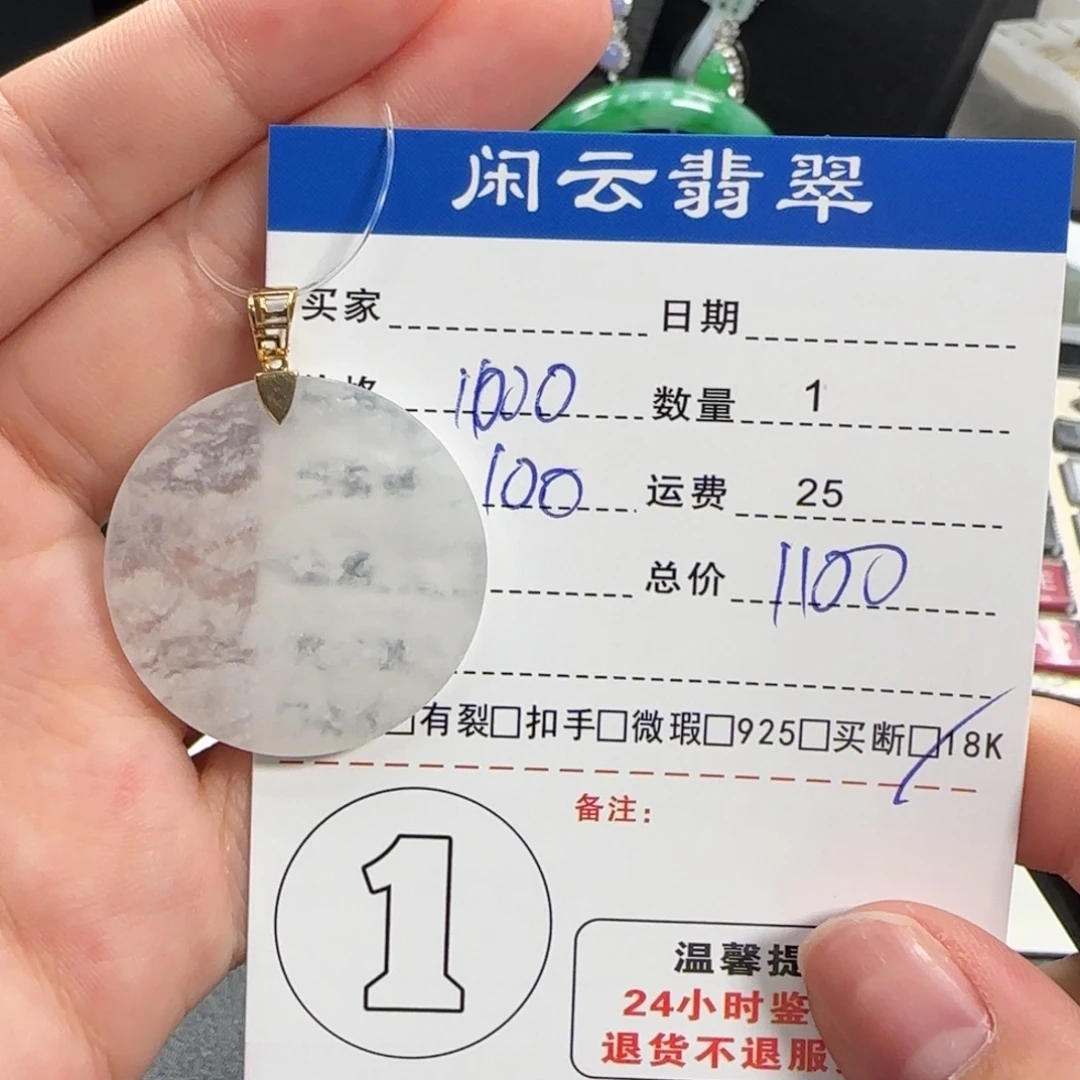 翡翠18K金镶嵌挂件翡翠