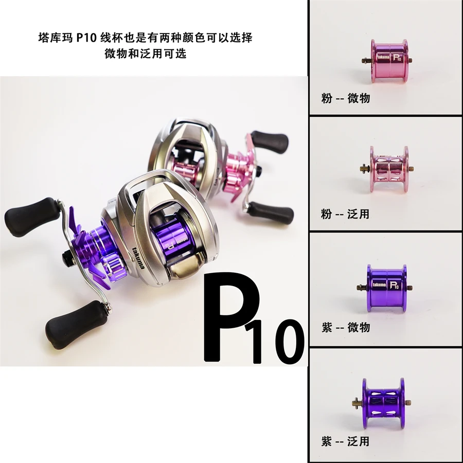 塔酷马改装线杯P11/P6/P6+/P1/P1+/P10原厂微物杯泛用杯轻量化杯