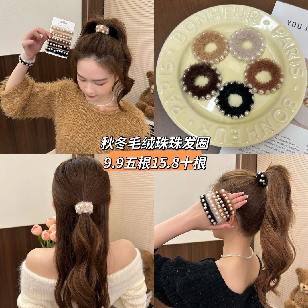 秋冬毛绒珠珠发圈高弹力不伤发扎马尾头绳简约百搭韩系