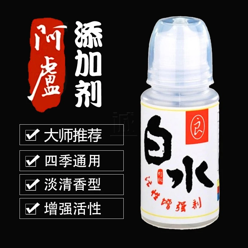 阿卢白水添加剂 黑坑竞技野钓鲫鲤鱼饵料诱鱼诱食剂增强活性钓鱼