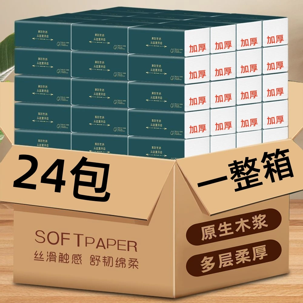 包邮【整箱9,9】24大包加大加厚面巾纸柔软亲肤卫生纸厕纸实惠装
