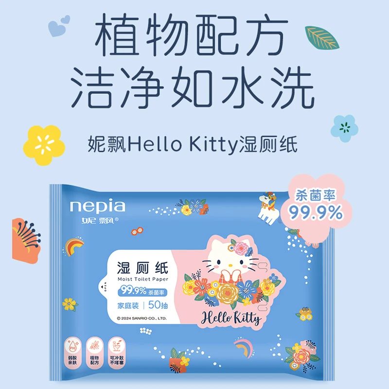 Nepia/妮飘Hello KittyEDI纯水杀菌无刺激私处可用湿厕纸可冲马桶
