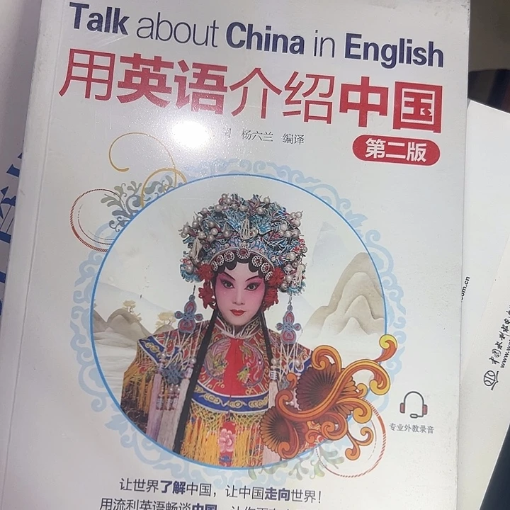 用英语介绍中国第二版