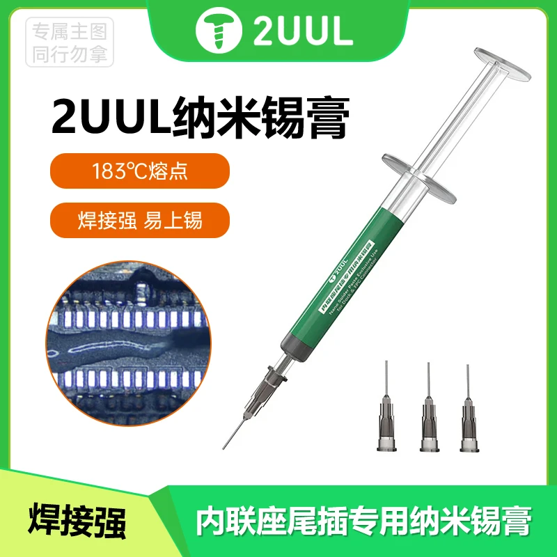 2UUL内联座尾插专用锡膏 纳米焊锡锡膏 手机维修中温183度锡浆