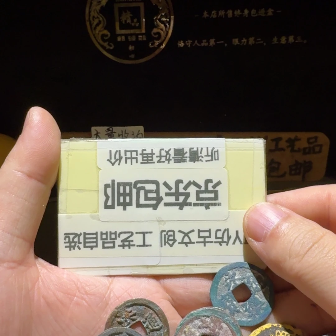 一堆一起，品相一般