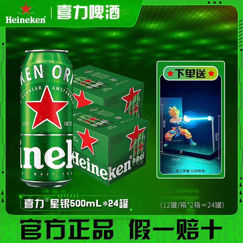 喜力啤酒500mL*24罐整箱批发全麦啤酒酿造啤酒工艺甄选顺滑爽口
