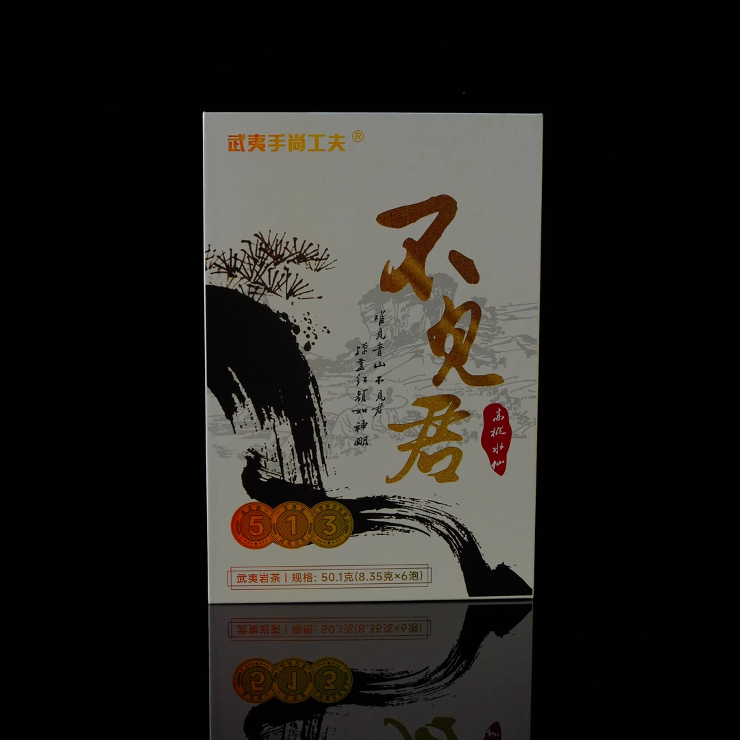 手尚工夫 武夷岩茶*不见君（8.35g*6泡）礼盒  SSGF-75-1