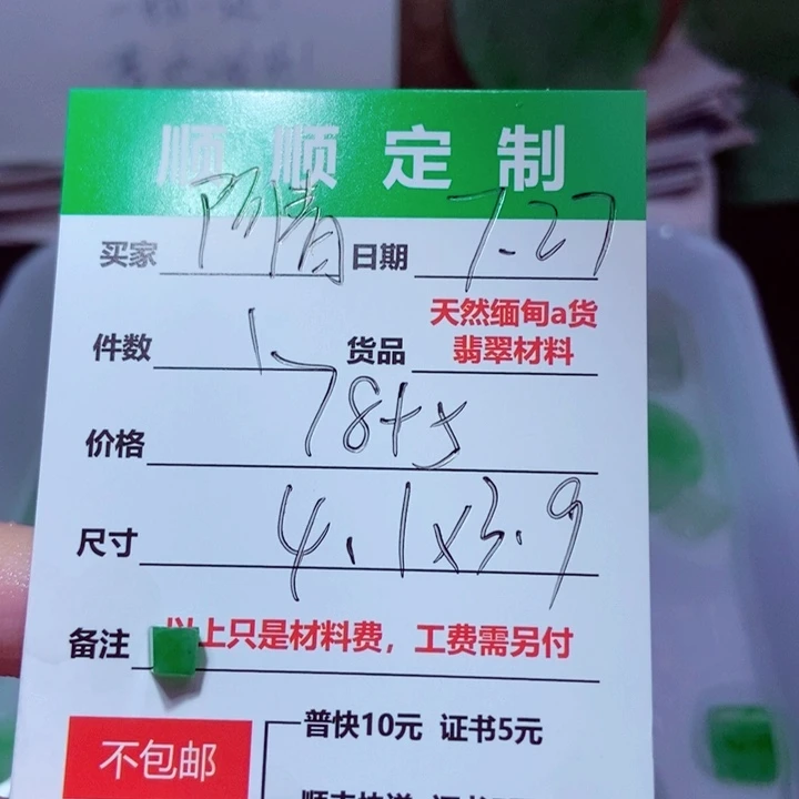 【闪购商品】定制翡翠未镶嵌阿***常