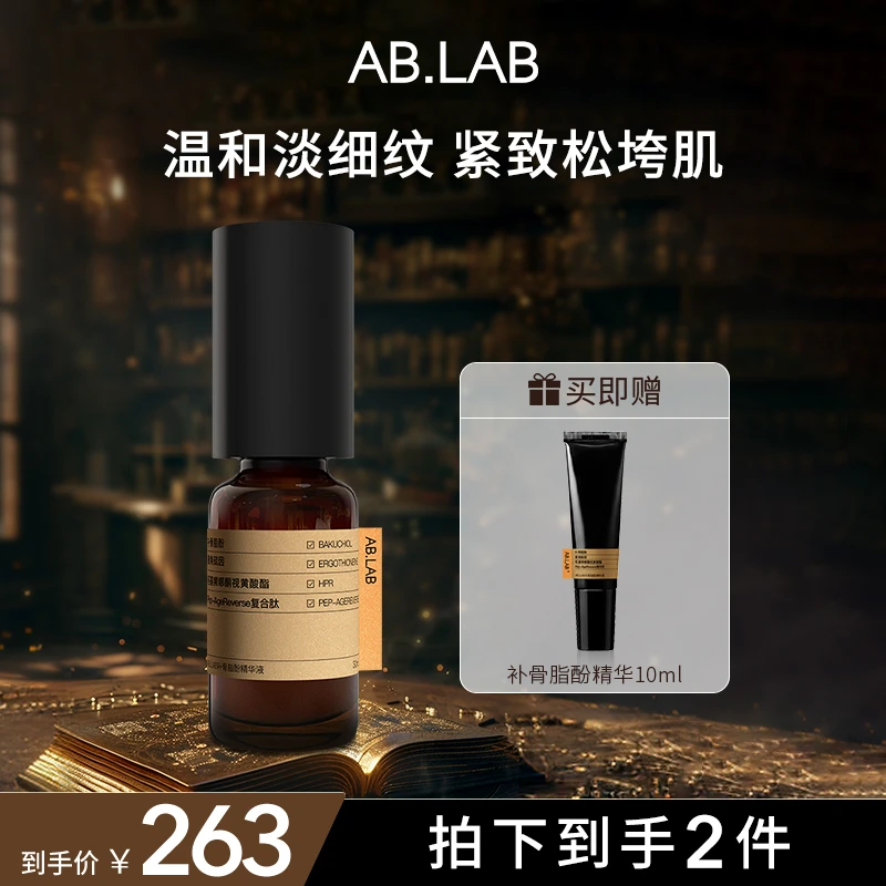 AB.LAB补骨脂酚精华液30ml温和抗皱紧致保湿滋养