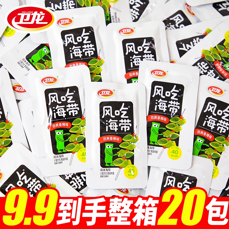 【到手20包】网红风吃即食海带香辣味小包装解馋休闲解馋零食批发