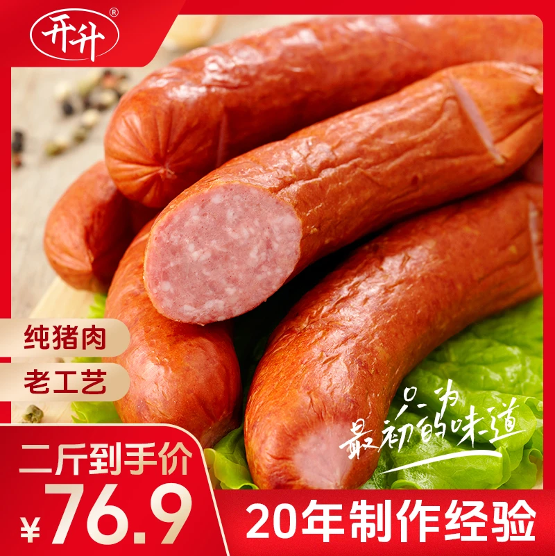 哈尔滨开升老式红肠 果木熏烤蒜香味 两斤装塑封 特产红肠