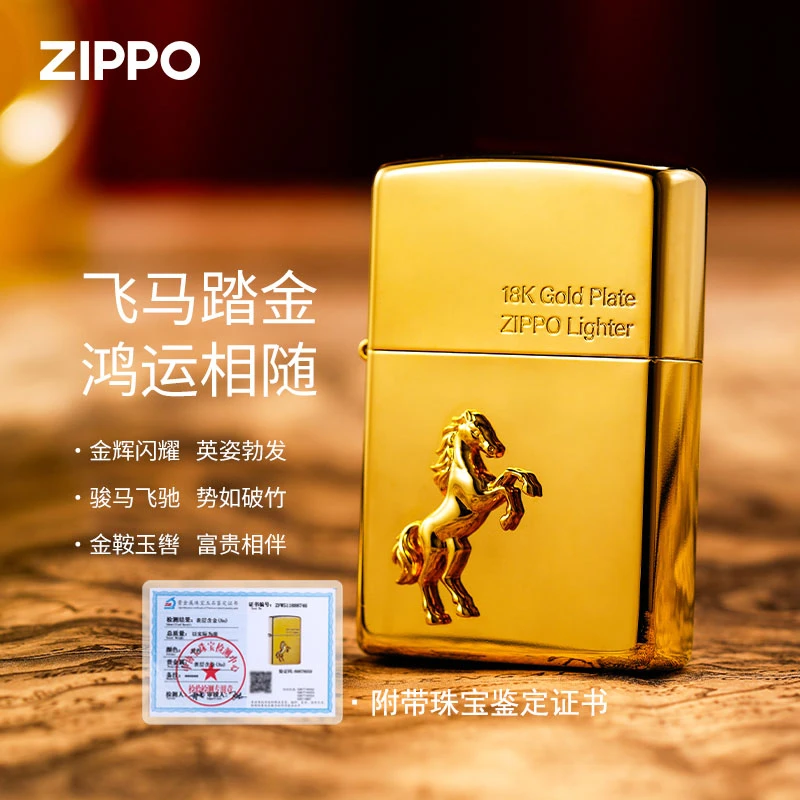 ZIPPO/之宝打火机【镀18K金贴章马】防风原装男士经典复古送礼收藏