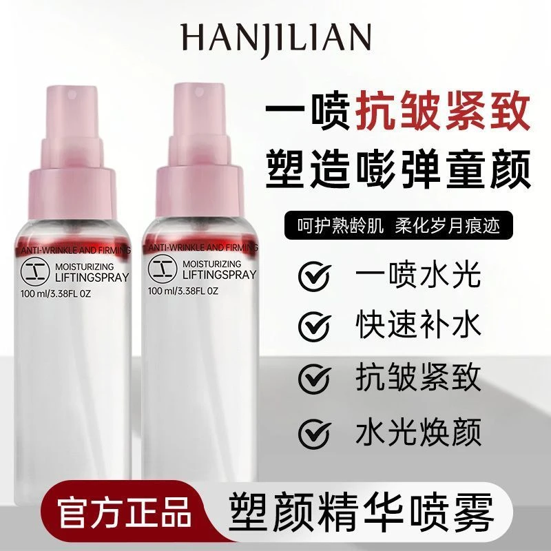 【皮贴骨喷雾】肽提升喷雾保湿补水喷雾水油双层爽肤水精华水纯露