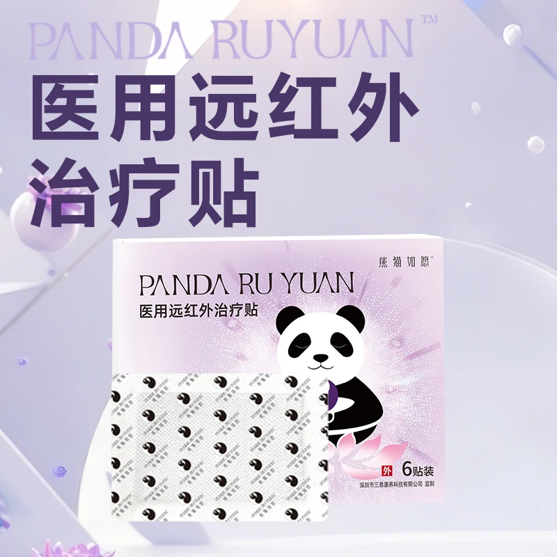 熊猫如愿医用远红外治疗贴，90mm×120mm，促进局部血液循环、辅助消炎、消肿和止痛，二类医疗器械