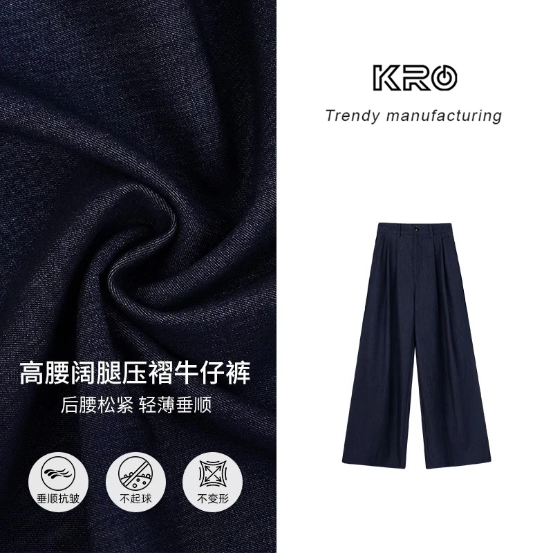 【超薄系列・松紧】KRO超薄面料透气压褶松紧腰垂感牛仔阔腿拖地裤