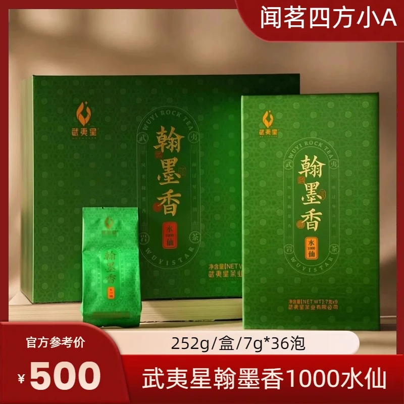 武夷星翰墨香1000水仙252g武夷岩茶高端礼袋礼盒装节日送礼乌龙茶