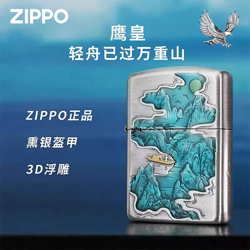 ZIPPO/之宝打火机轻舟已过万重山熏银珐琅盔甲防风送男士礼物