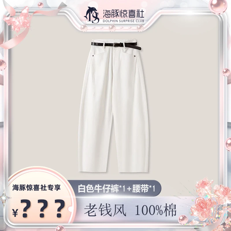 气质经典百搭水洗白色纯棉弯刀裤 老钱风牛仔休闲裤女MD26125