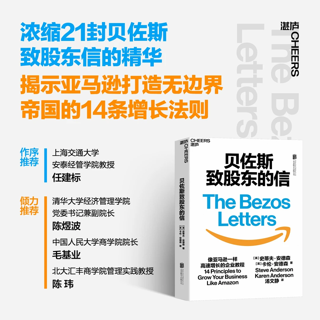 贝佐斯致股东的信  揭示亚马逊打造无边界帝国的14条增长法则!