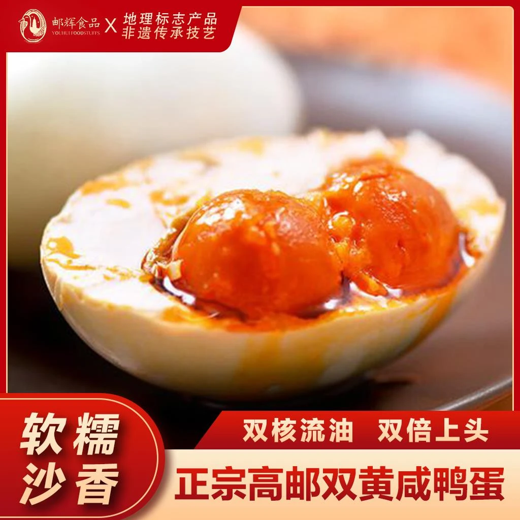 高邮邮辉双黄咸鸭蛋咸香出沙流油真空即食