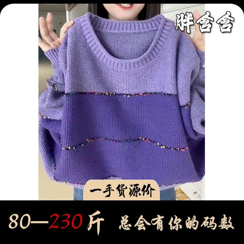 【新疆棉】胖含含洋气减龄宽松百搭胖MM针织衫冬季新款撞色打底毛衣