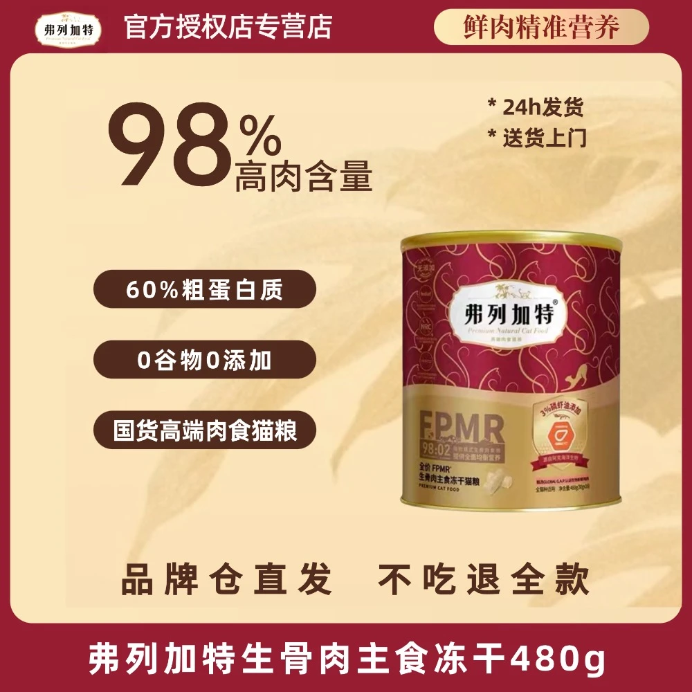 【双11】FPMR大红桶98含肉量全价主食猫粮冻干高蛋白成幼