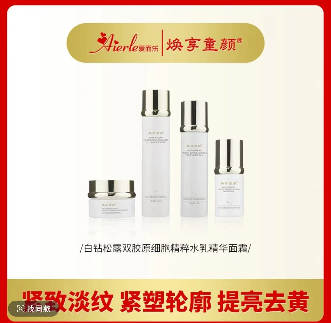 s爱而乐焕享童颜 白钻松露双胶原细胞精萃精装套盒