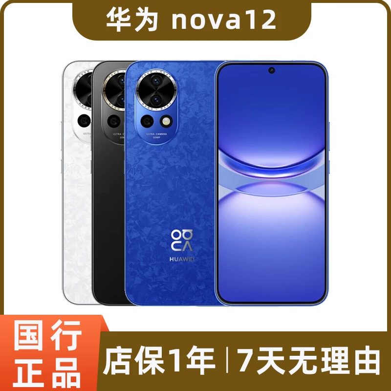99新 Huawei/华为 nova12二手手机超薄智能原装