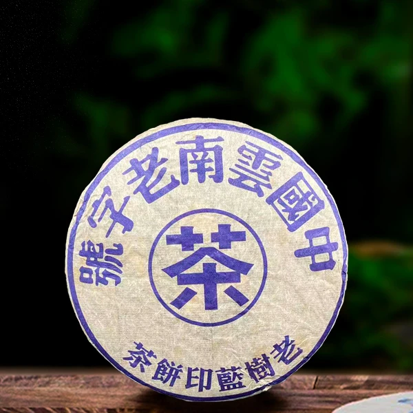 二十六年原料老树蓝印饼357g生茶（配1泡同款品鉴装）