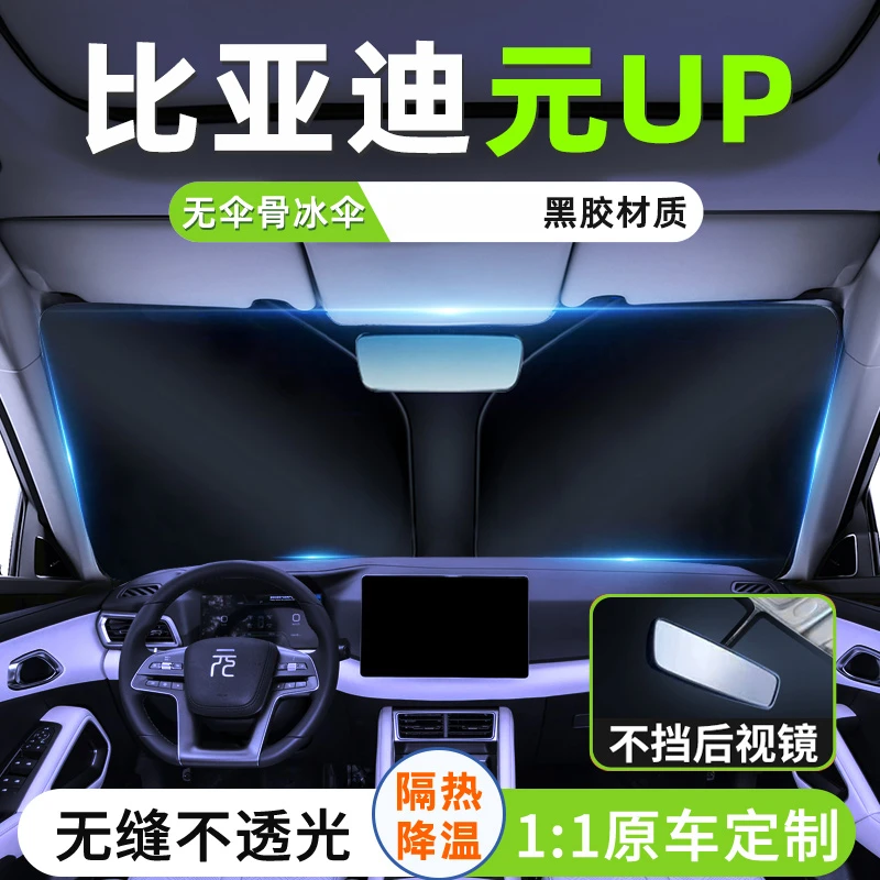 24款比亚迪元UP汽车遮阳板罩前挡风玻璃隔热防晒帘挡伞遮光用品夏