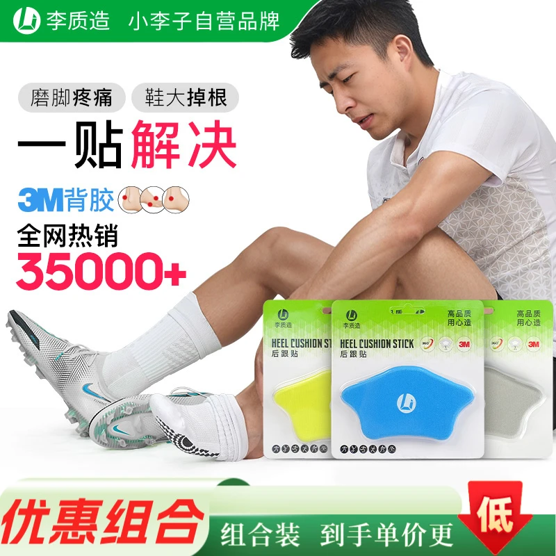 小李子李质造防磨脚后跟贴防掉跟足球鞋男鞋运动鞋跑鞋大改小神器