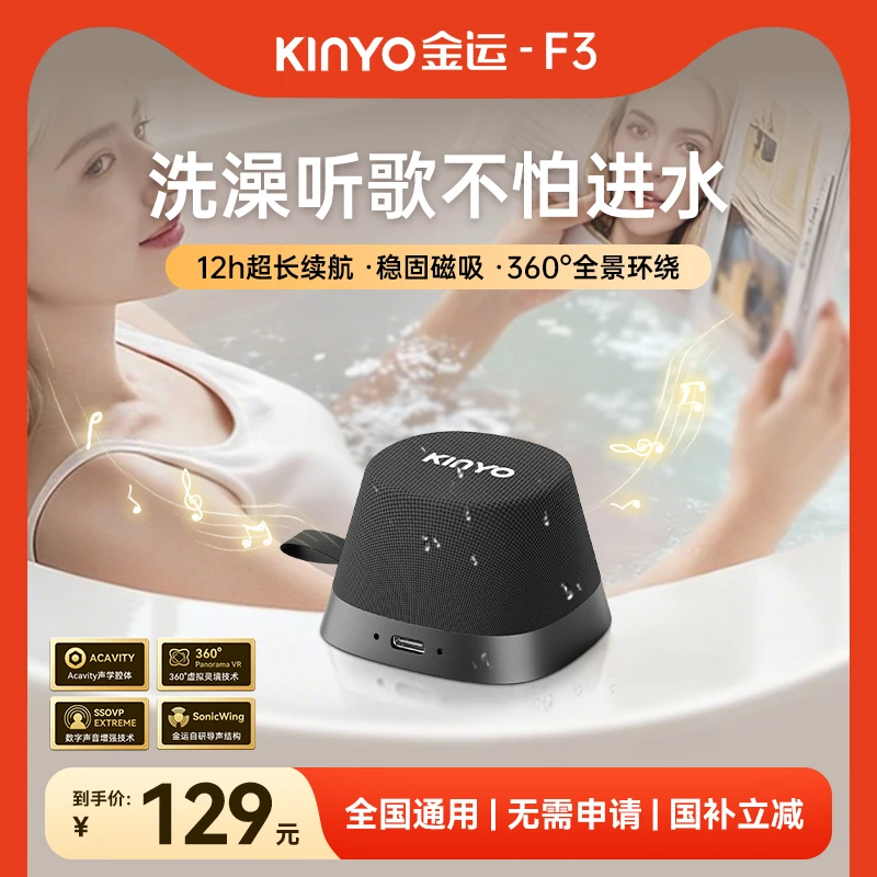 金运F3磁吸无线蓝牙音响音箱浴室户外防水二合一迷你便携高音质
